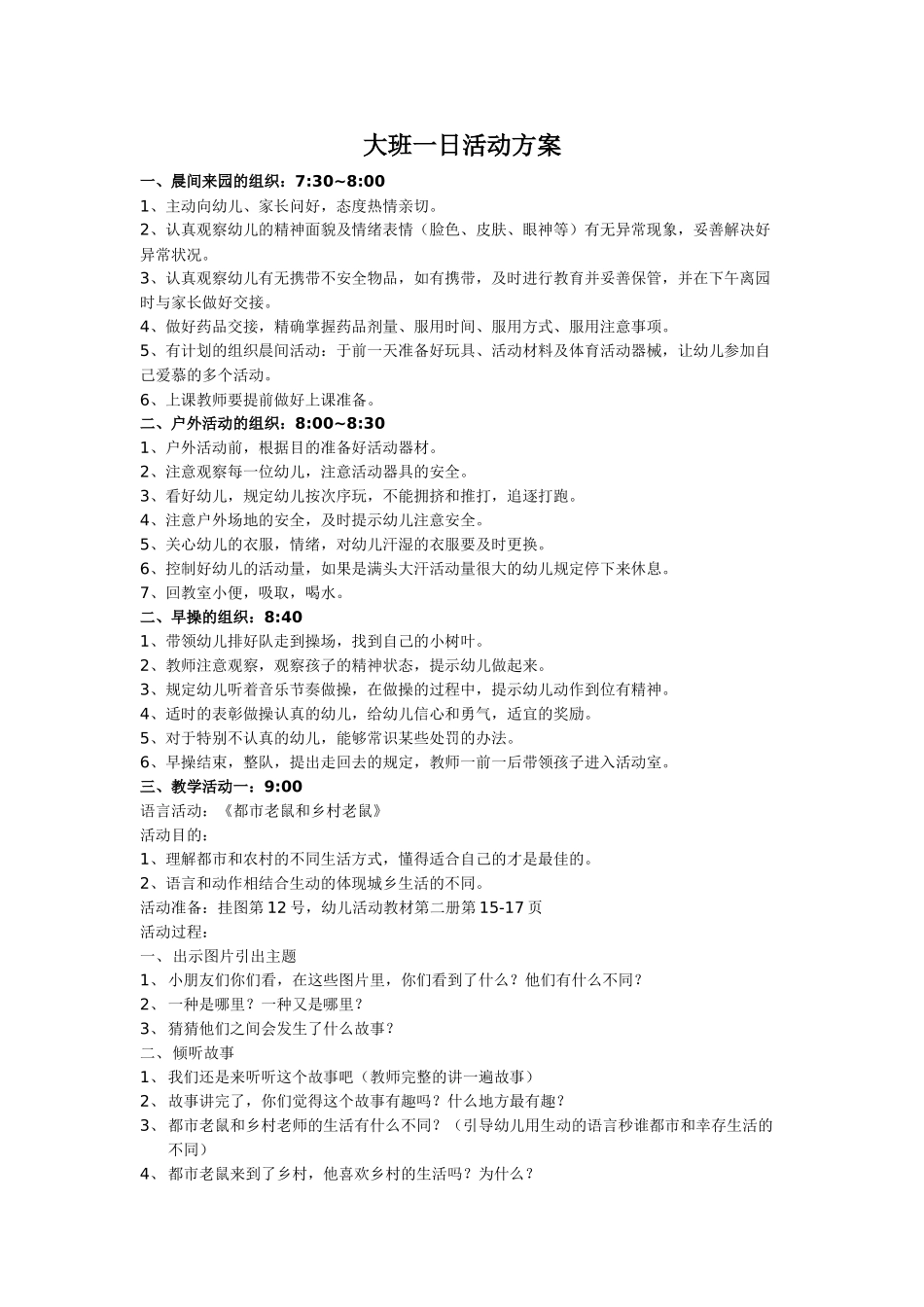 2025年一日活动方案_第1页