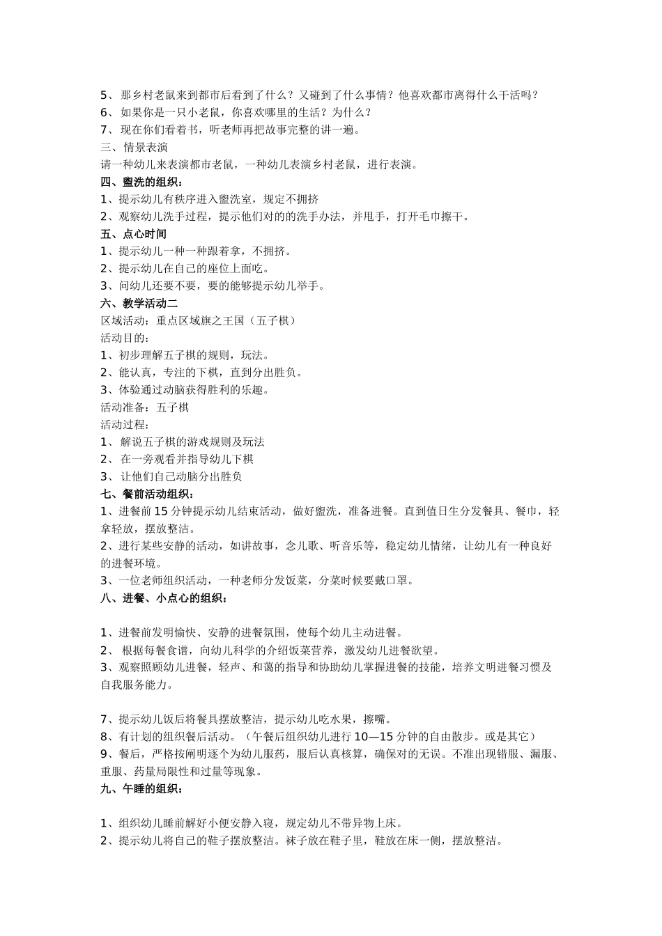 2025年一日活动方案_第2页