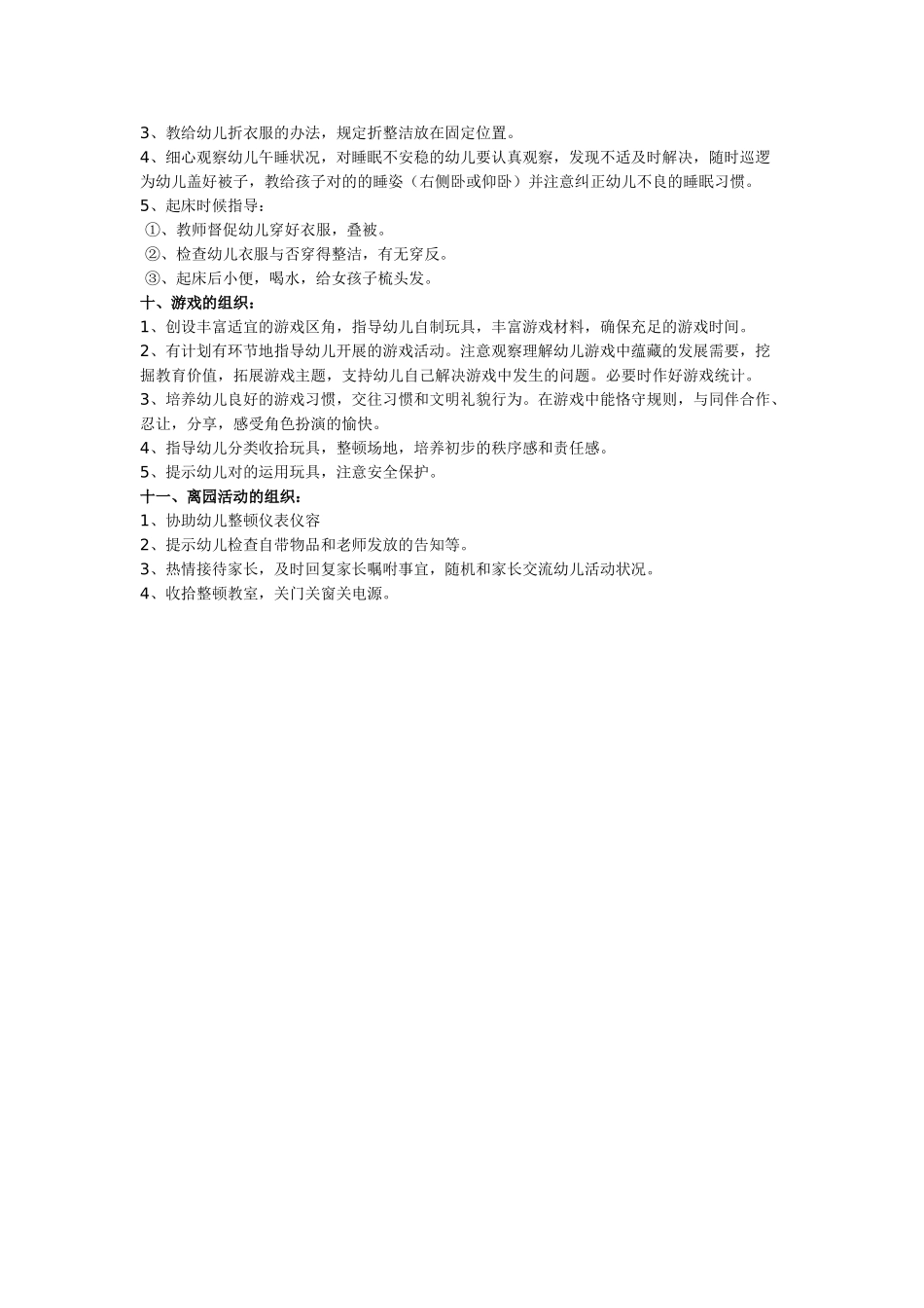 2025年一日活动方案_第3页