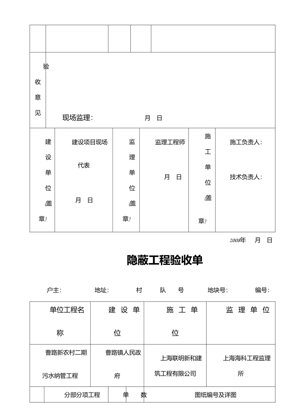 2025年隐蔽工程验收单_第2页