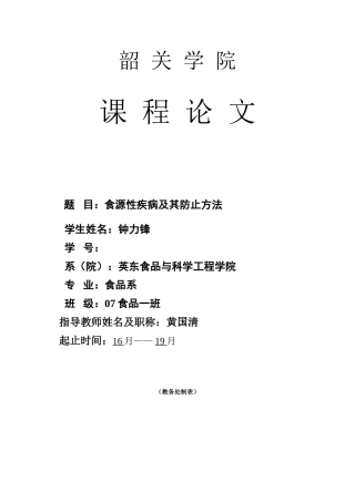 2025年食源性疾病及其预防措施