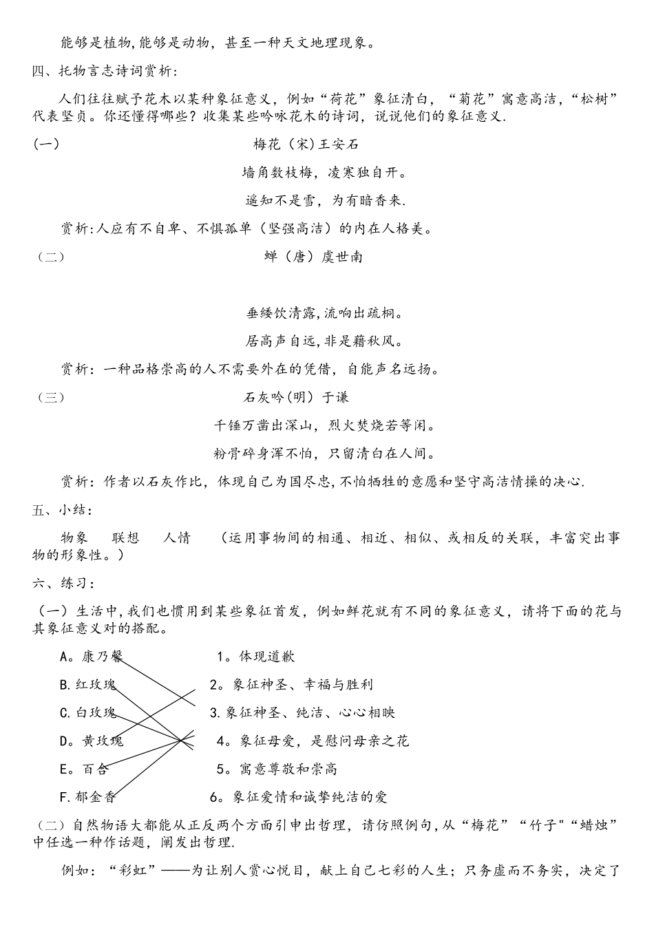 2025年托物言志教案_第2页