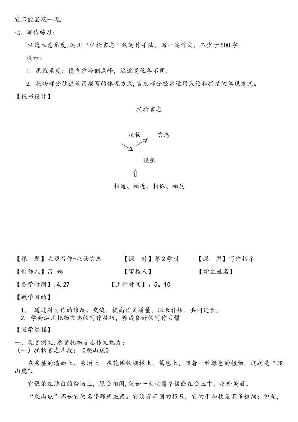 2025年托物言志教案_第3页