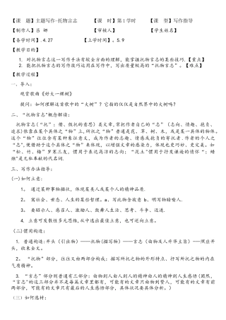 2025年托物言志教案