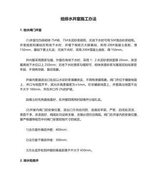 2025年给排水井室施工方法