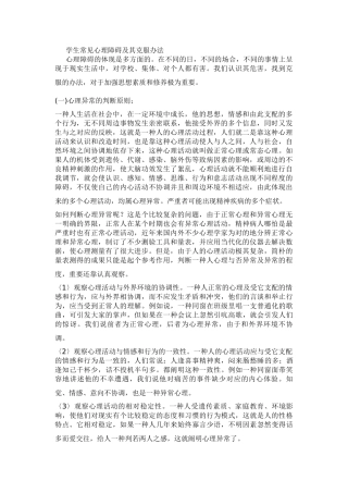 2025年怎样克服心理障碍