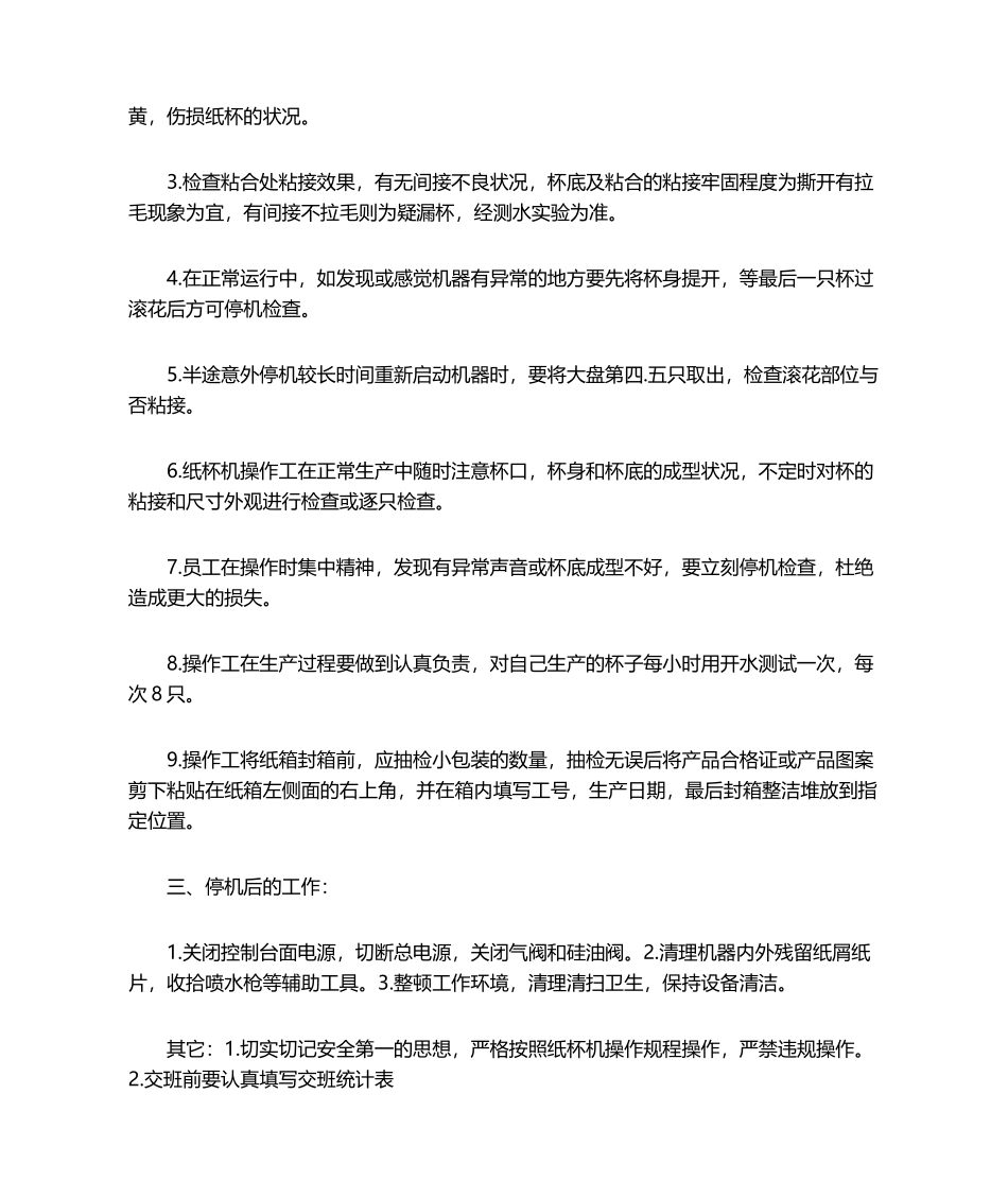 2025年纸杯机操作规程_第2页