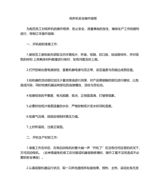 2025年纸杯机操作规程