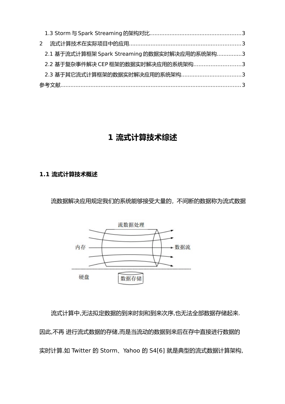 2025年流式计算技术及应用_第2页
