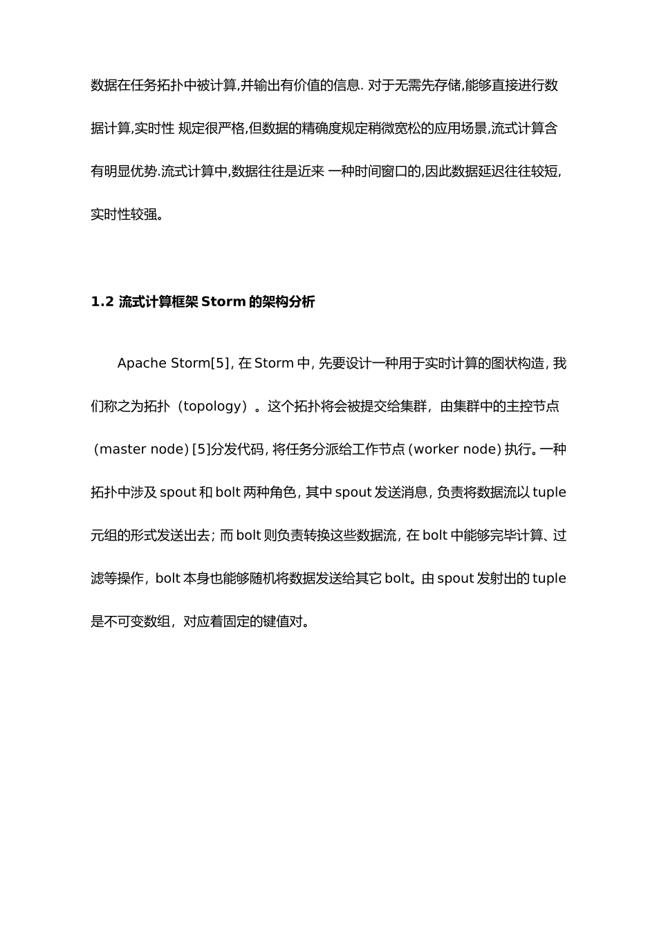 2025年流式计算技术及应用_第3页