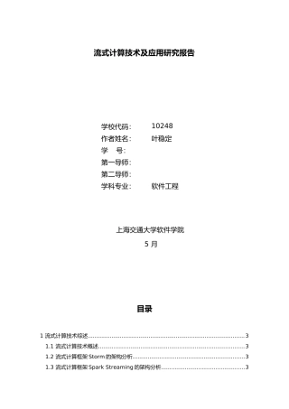 2025年流式计算技术及应用