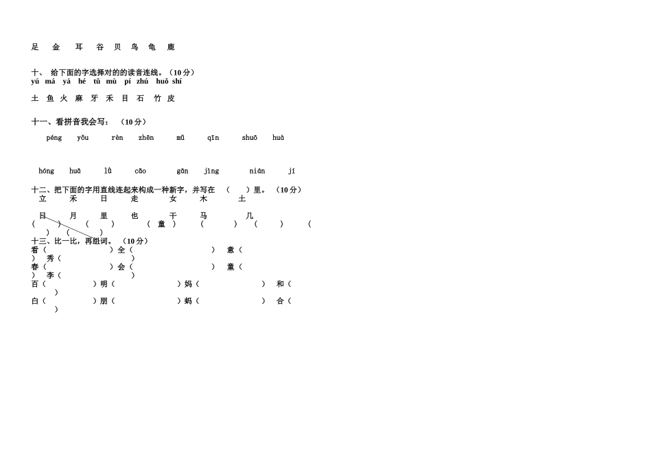 2025年小学一年级汉语拼音基础练习题合集_第2页