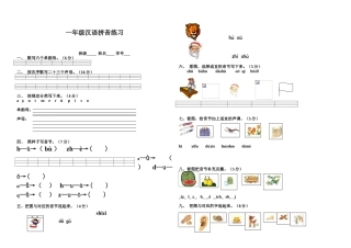 2025年小学一年级汉语拼音基础练习题合集