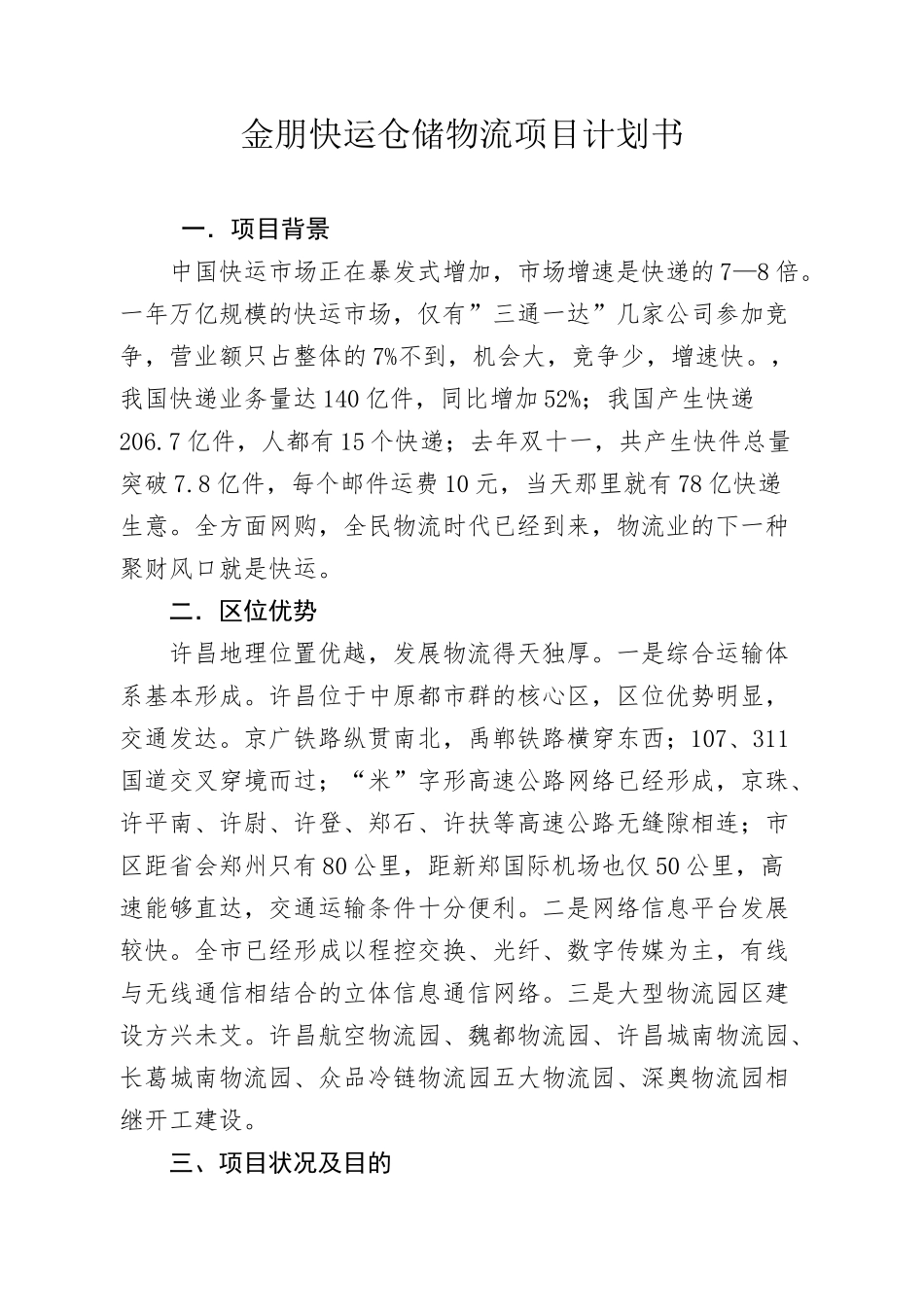 2025年物流策划方案_第1页