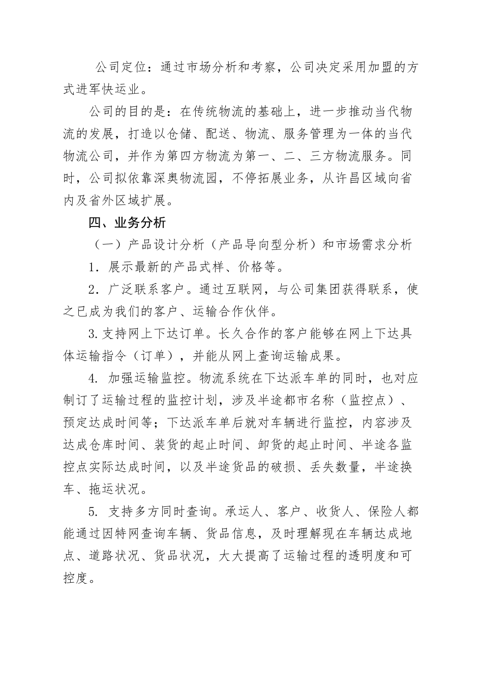 2025年物流策划方案_第2页