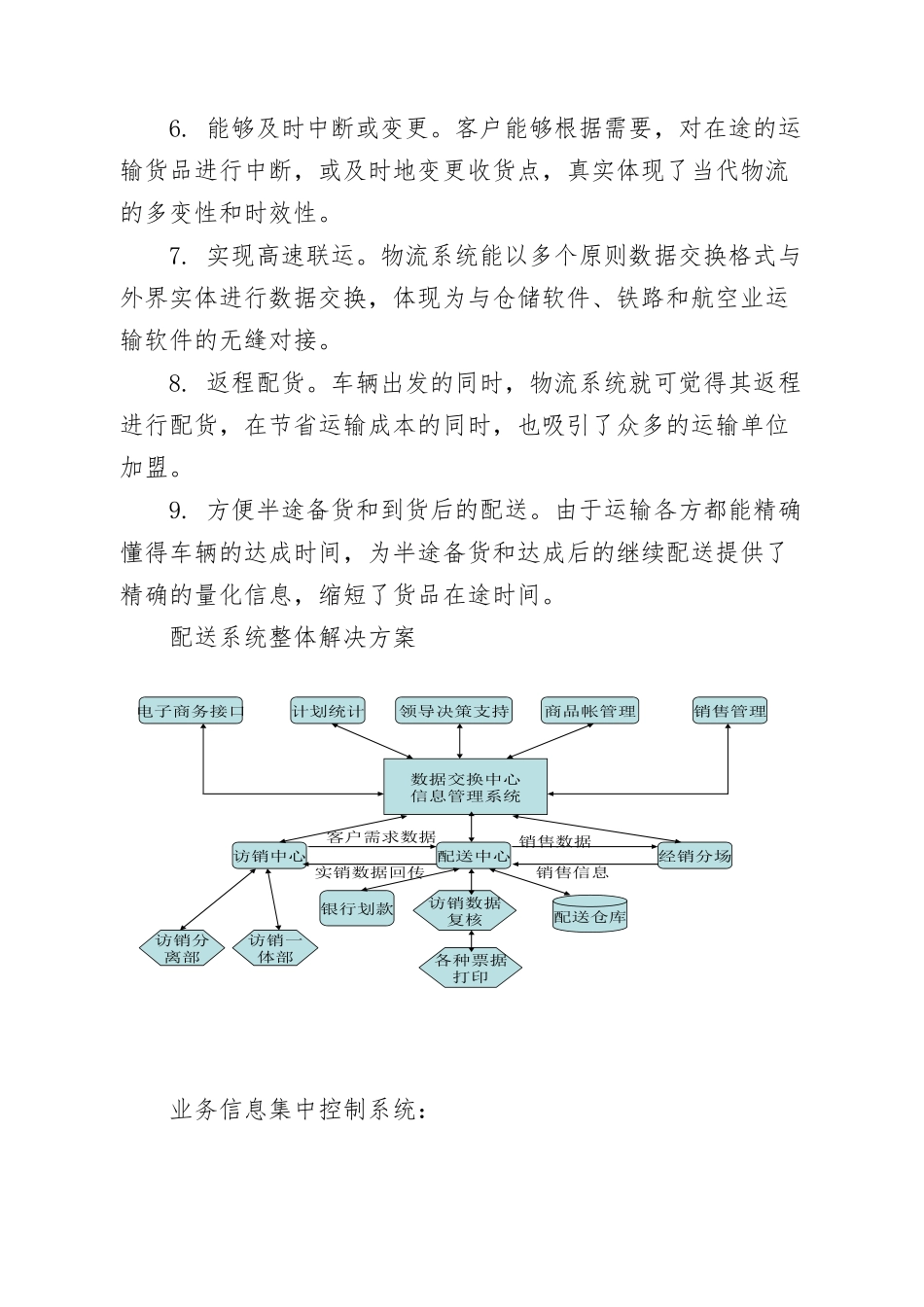 2025年物流策划方案_第3页