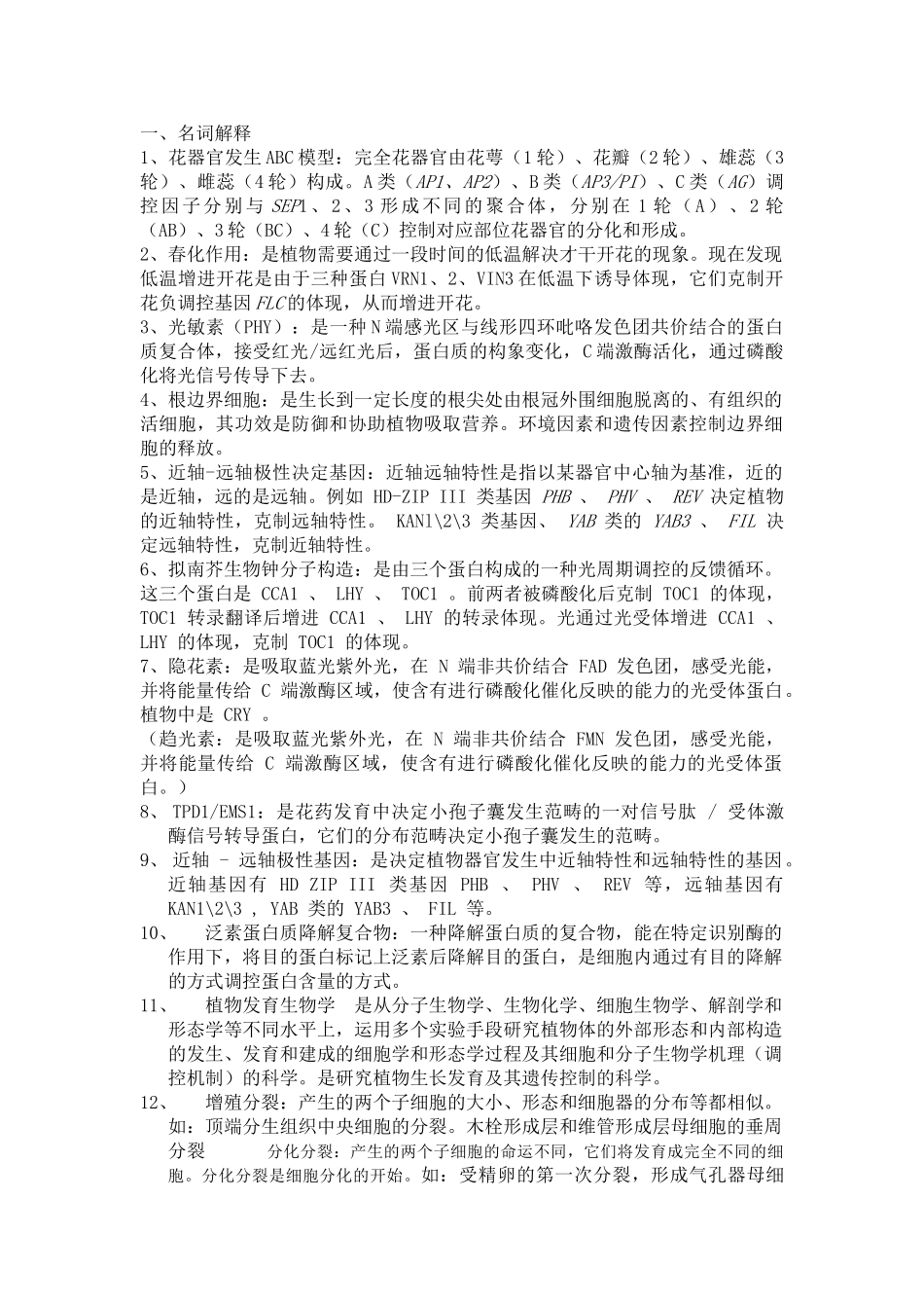 2025年植物发育生物学资料_第1页