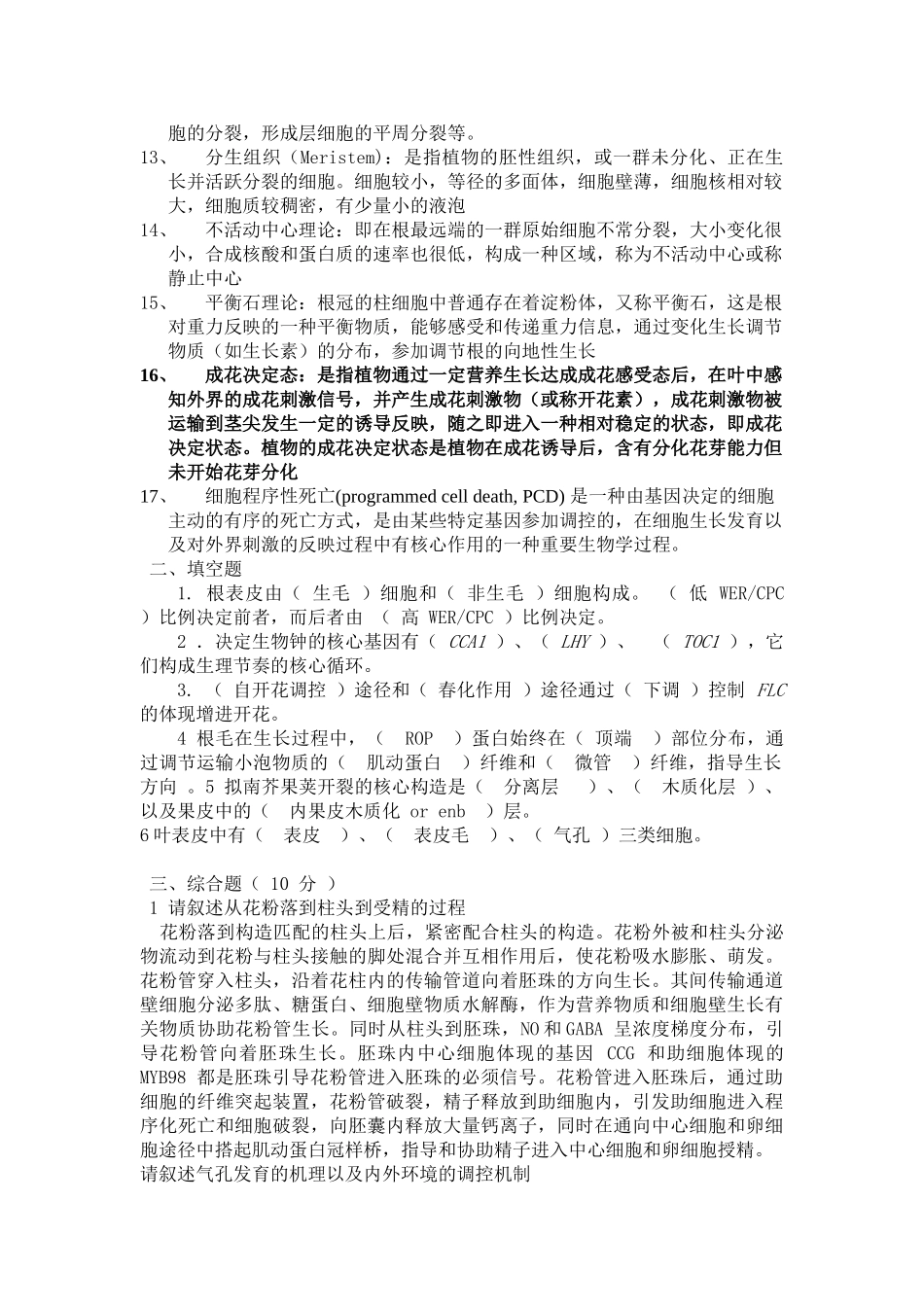 2025年植物发育生物学资料_第2页