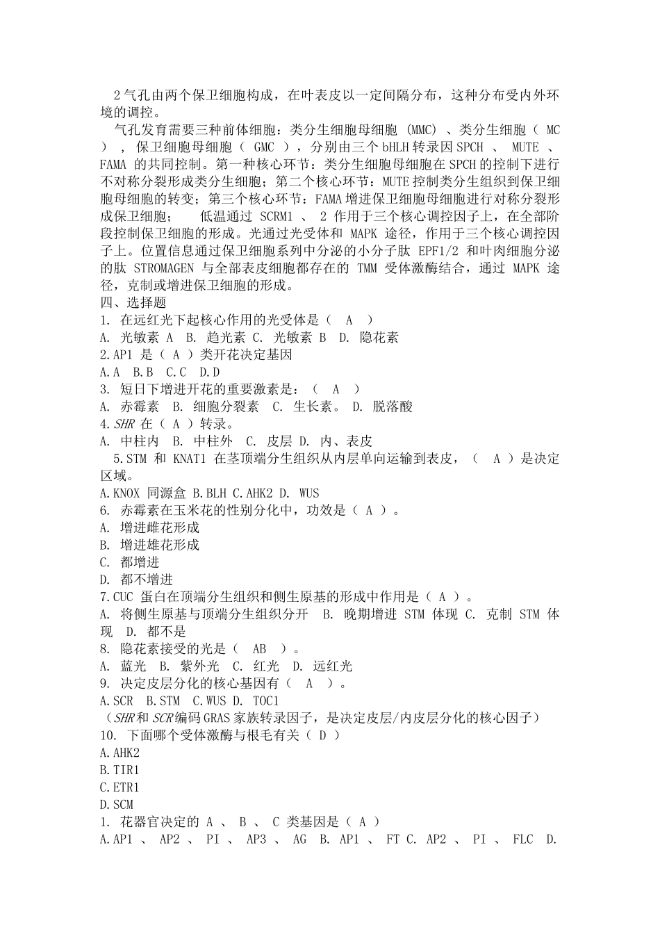 2025年植物发育生物学资料_第3页