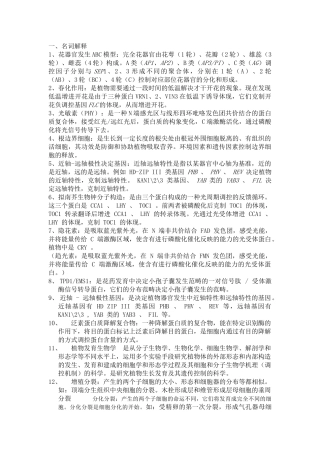 2025年植物发育生物学资料