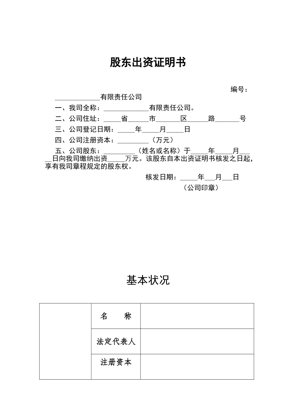 2025年公司股东出资证明书标准_第3页