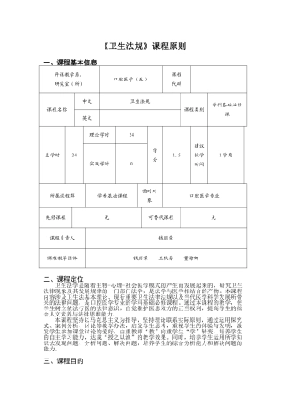 2025年卫生法规口腔医学专业