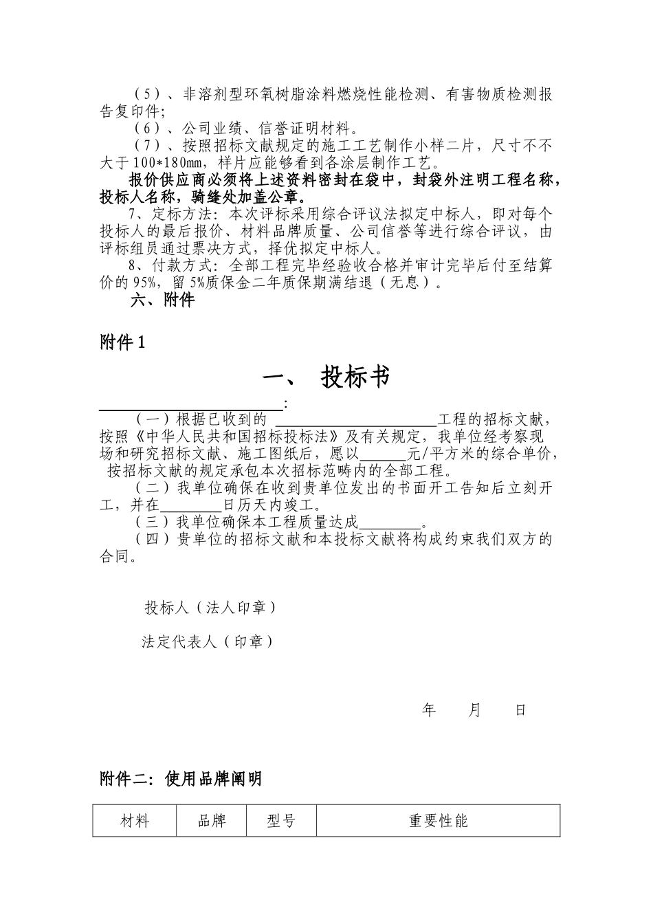 2025年环氧地坪招标文件_第2页