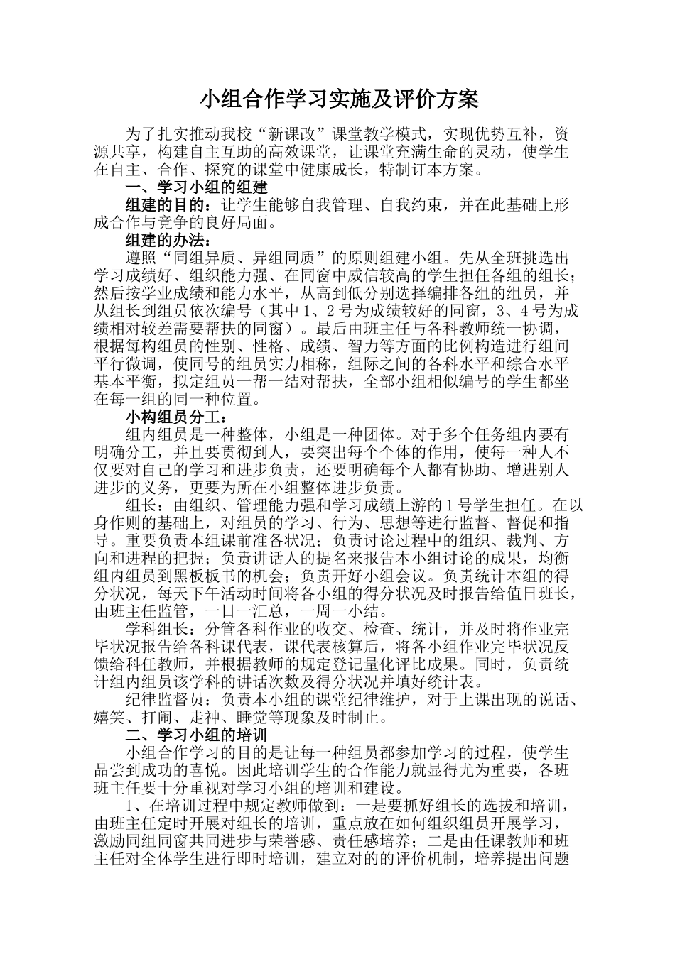 2025年小组合作学习实施方案_第1页