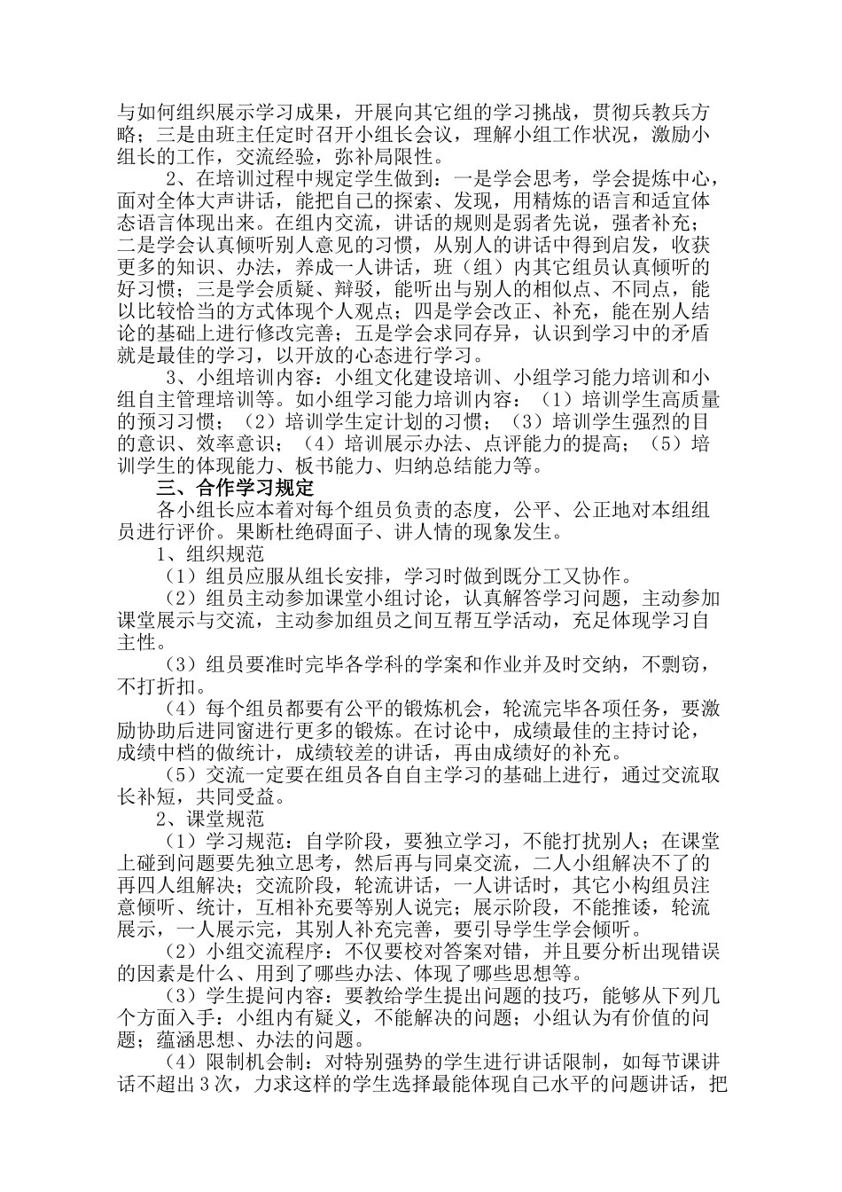 2025年小组合作学习实施方案_第2页