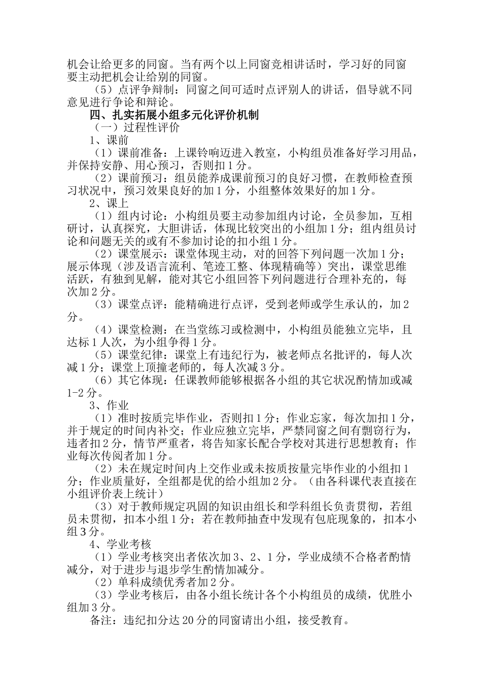 2025年小组合作学习实施方案_第3页