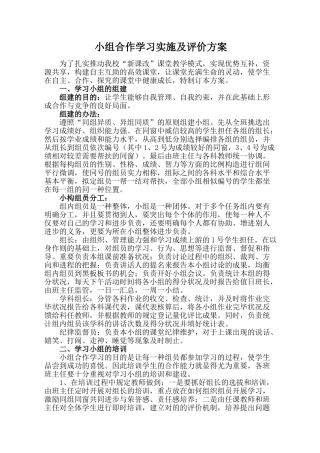 2025年小组合作学习实施方案