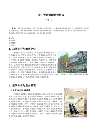 2025年室内设计课题研究报告
