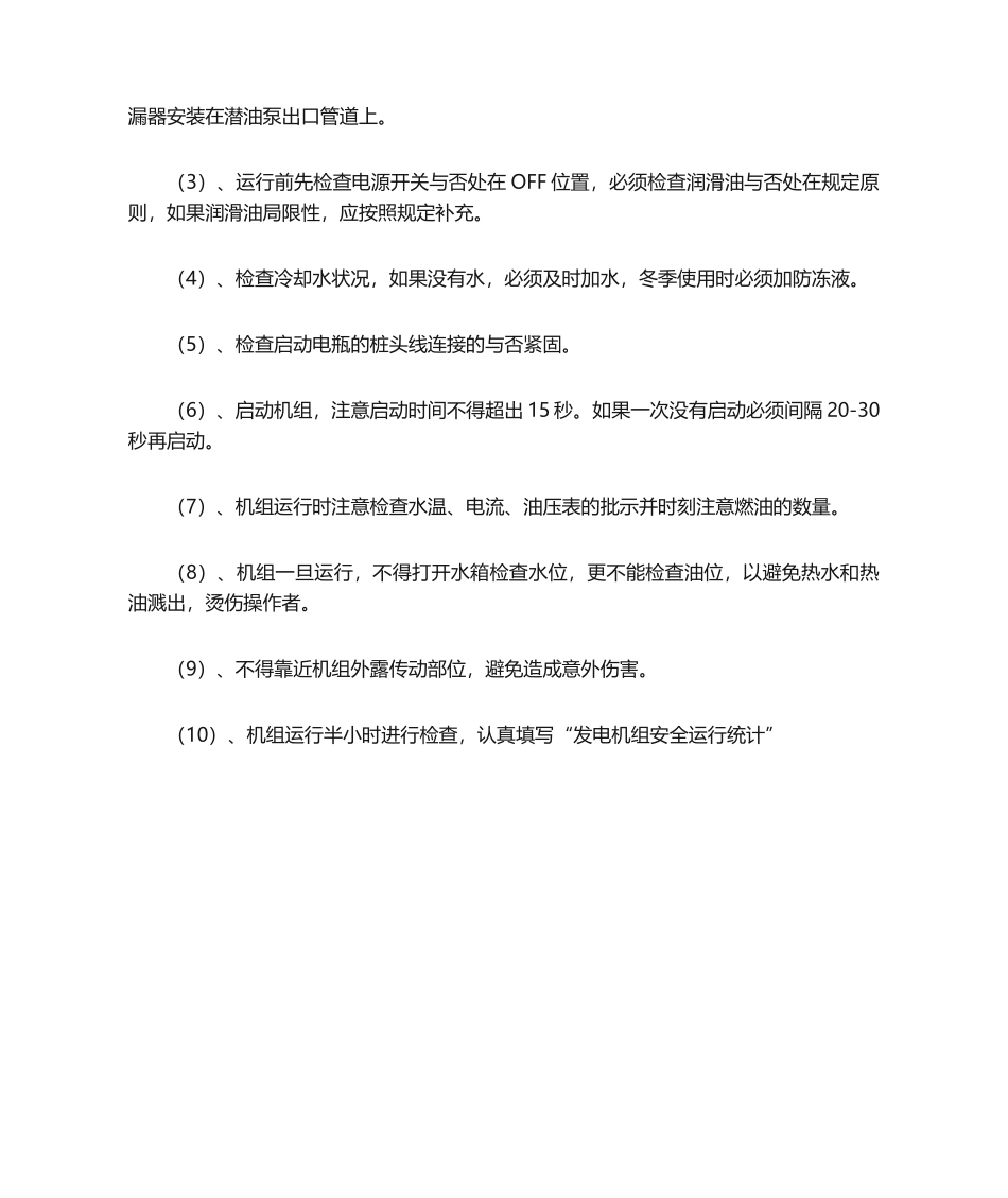 2025年检漏仪操作规程_第2页