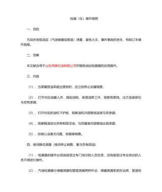 2025年检漏仪操作规程