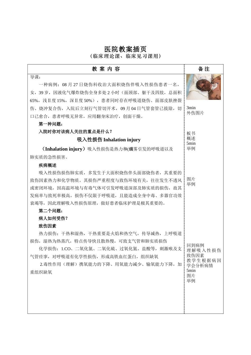 2025年吸入性损伤教案及插页_第3页