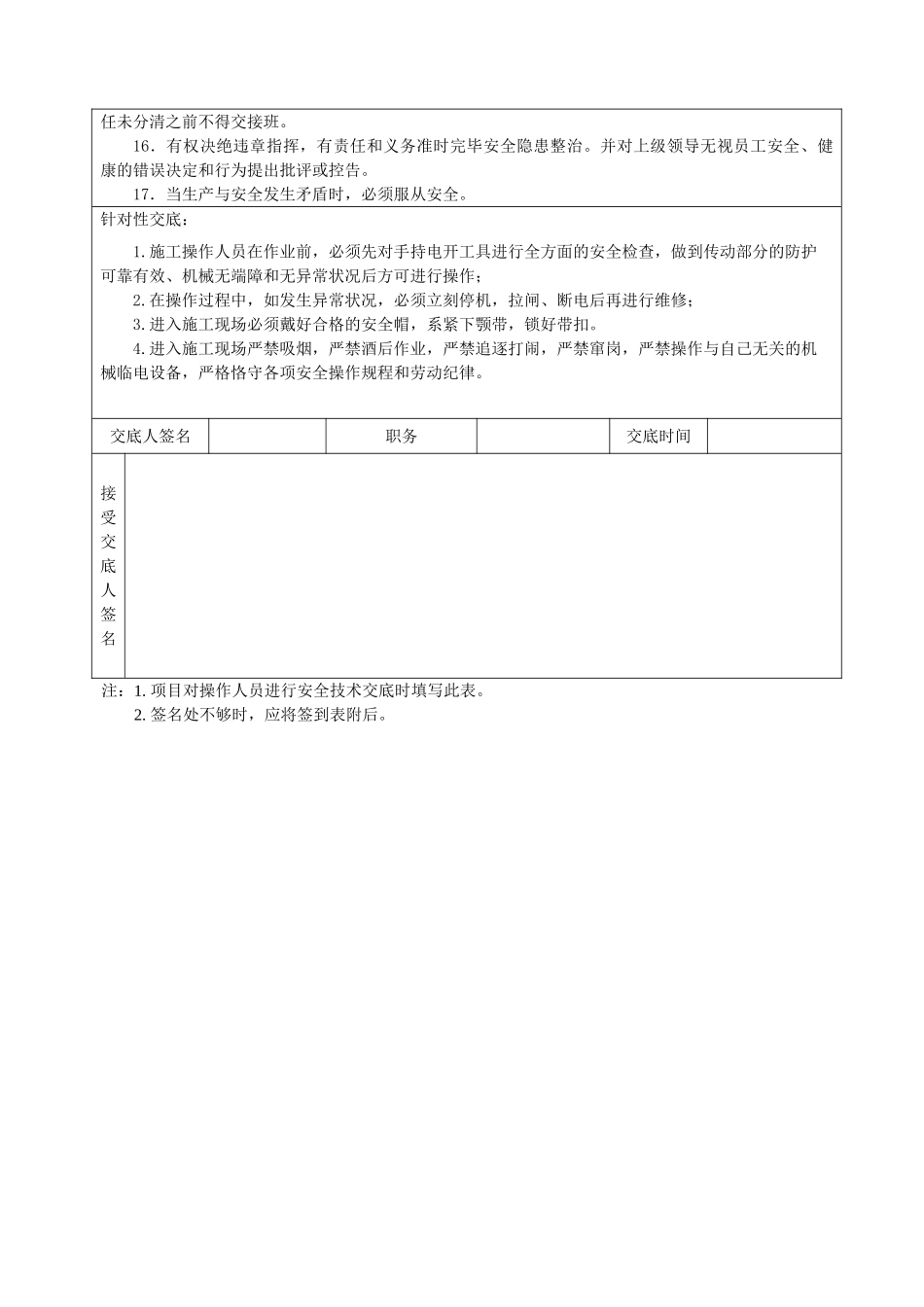 2025年自卸车安全技术交底_第2页