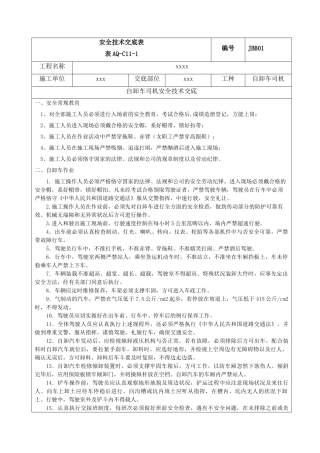 2025年自卸车安全技术交底