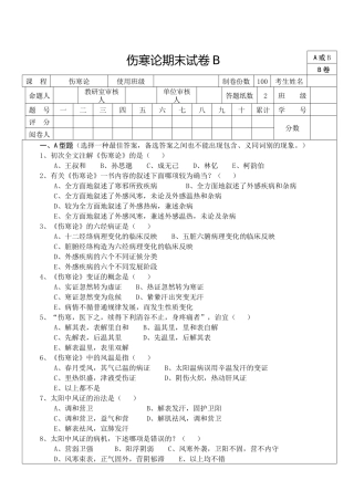 2025年试卷伤寒论B卷