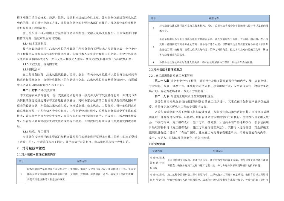2025年施工技术管理_第2页