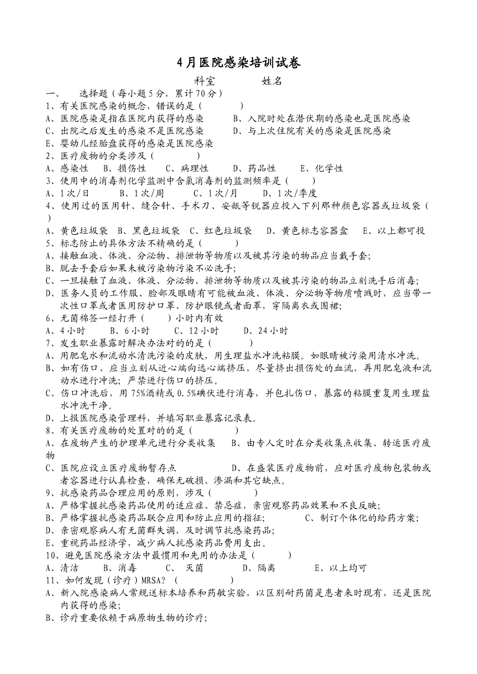 2025年院感考试试题_第1页