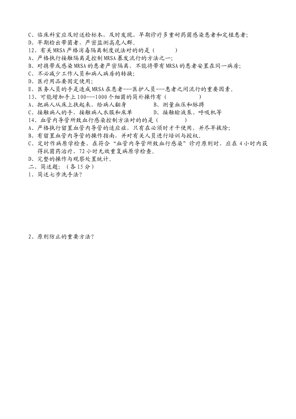 2025年院感考试试题_第2页