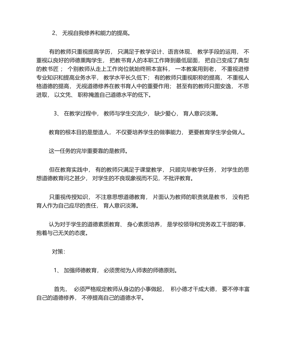 2025年如何提高自身的职业道德修养_第2页