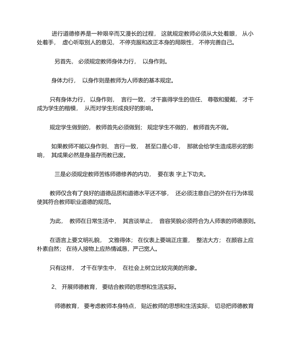 2025年如何提高自身的职业道德修养_第3页