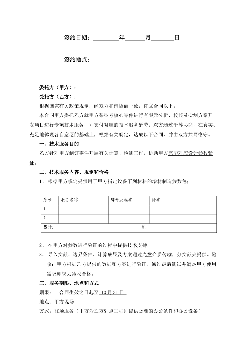 2025年技术服务合同_第2页