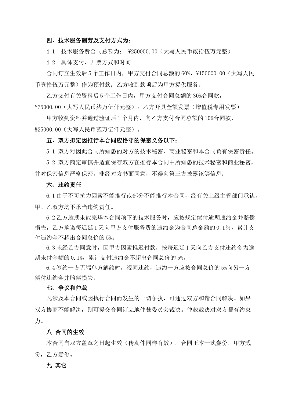 2025年技术服务合同_第3页