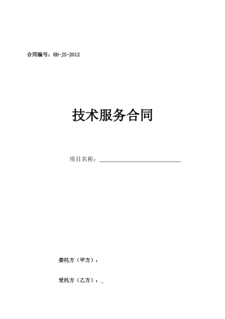 2025年技术服务合同