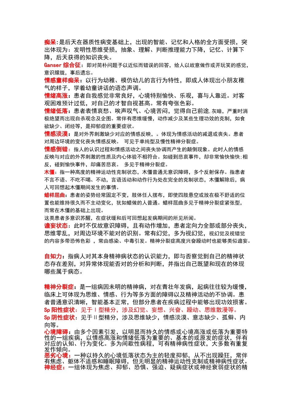 2025年精神病学重点总结_第3页