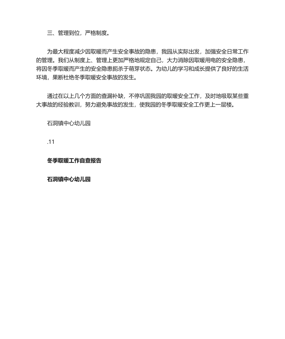 2025年石洞镇中心幼儿园冬季取暖工作自查报告_第2页