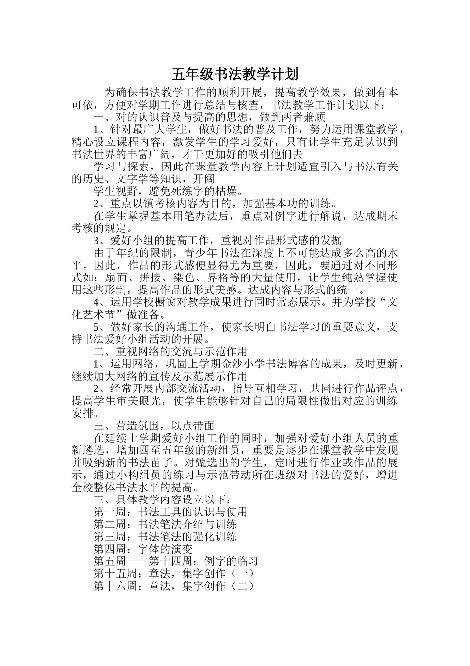 2025年五年级书法教学计划_第2页