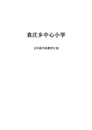 2025年五年级书法教学计划
